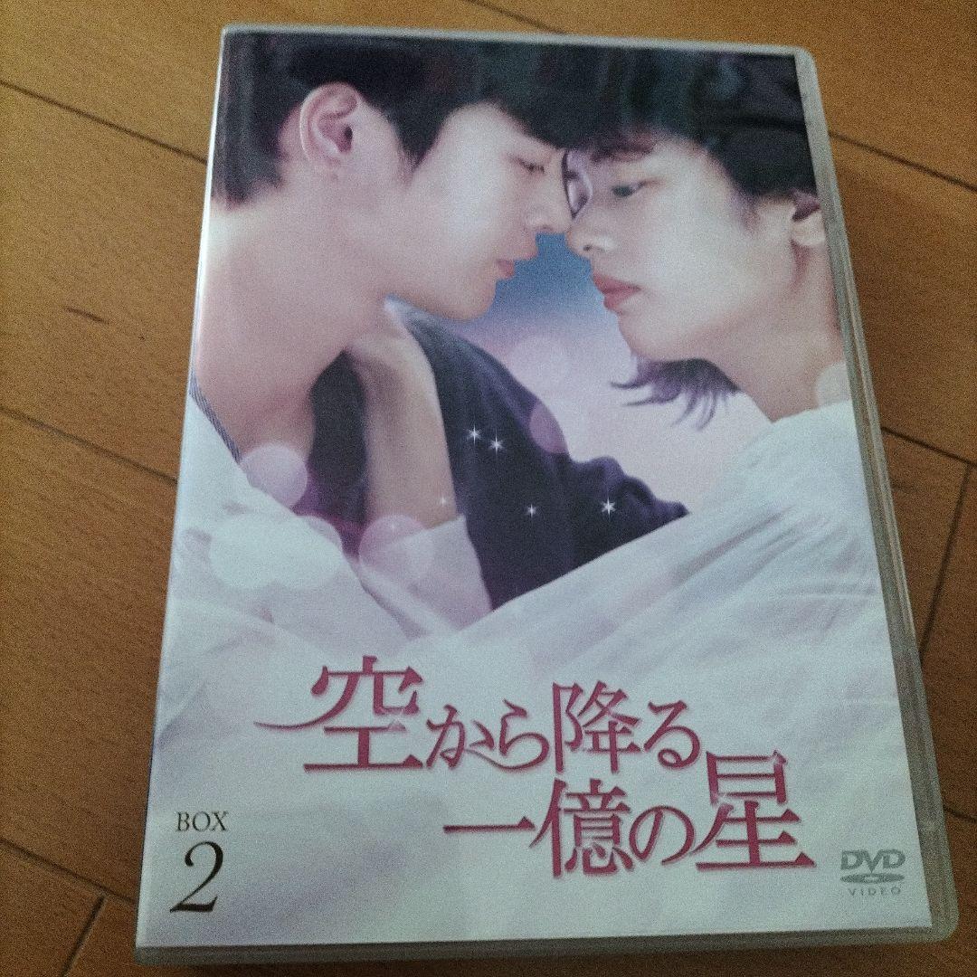 空から降る一億の星 韓国版 DVD-BOX2〈4枚組〉