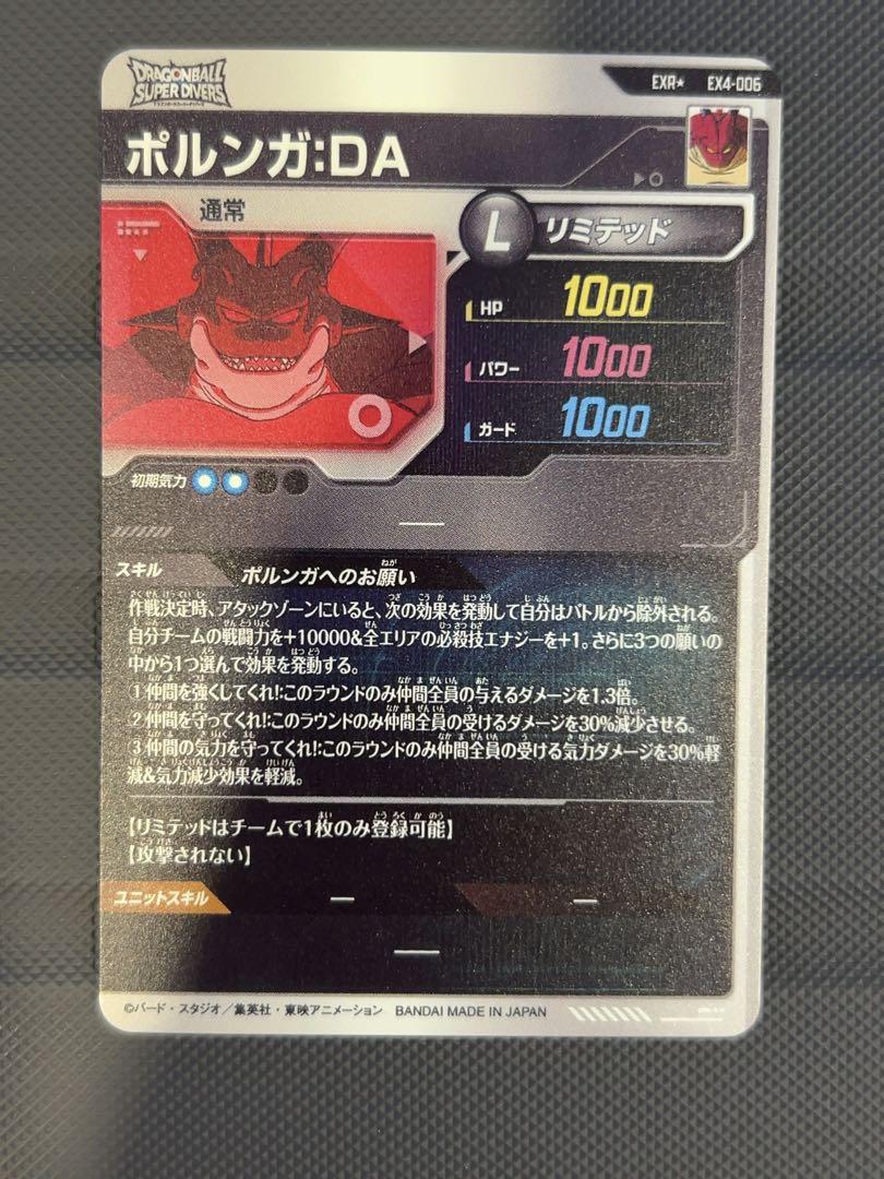 極美品　最安値　④ ex4-006 ポルンガ　神龍エクストラ　ダイバーズ