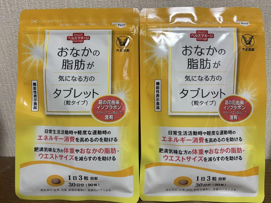 おなかの脂肪が気になる方のタブレット 楽天市場】【大正製薬】おなかの脂肪が気になる方のタブレット