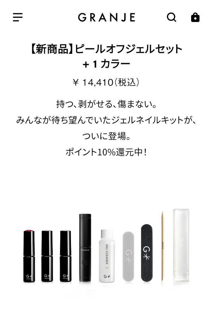 グランジェ　スターターキット＋オフィスネイル