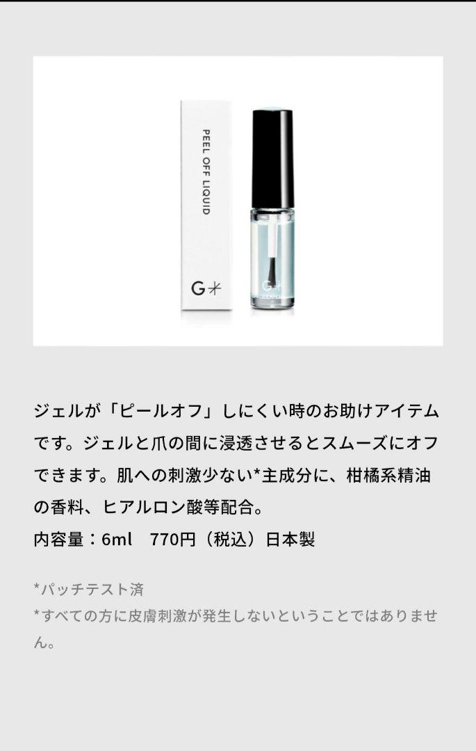 グランジェ　スターターキット＋オフィスネイル