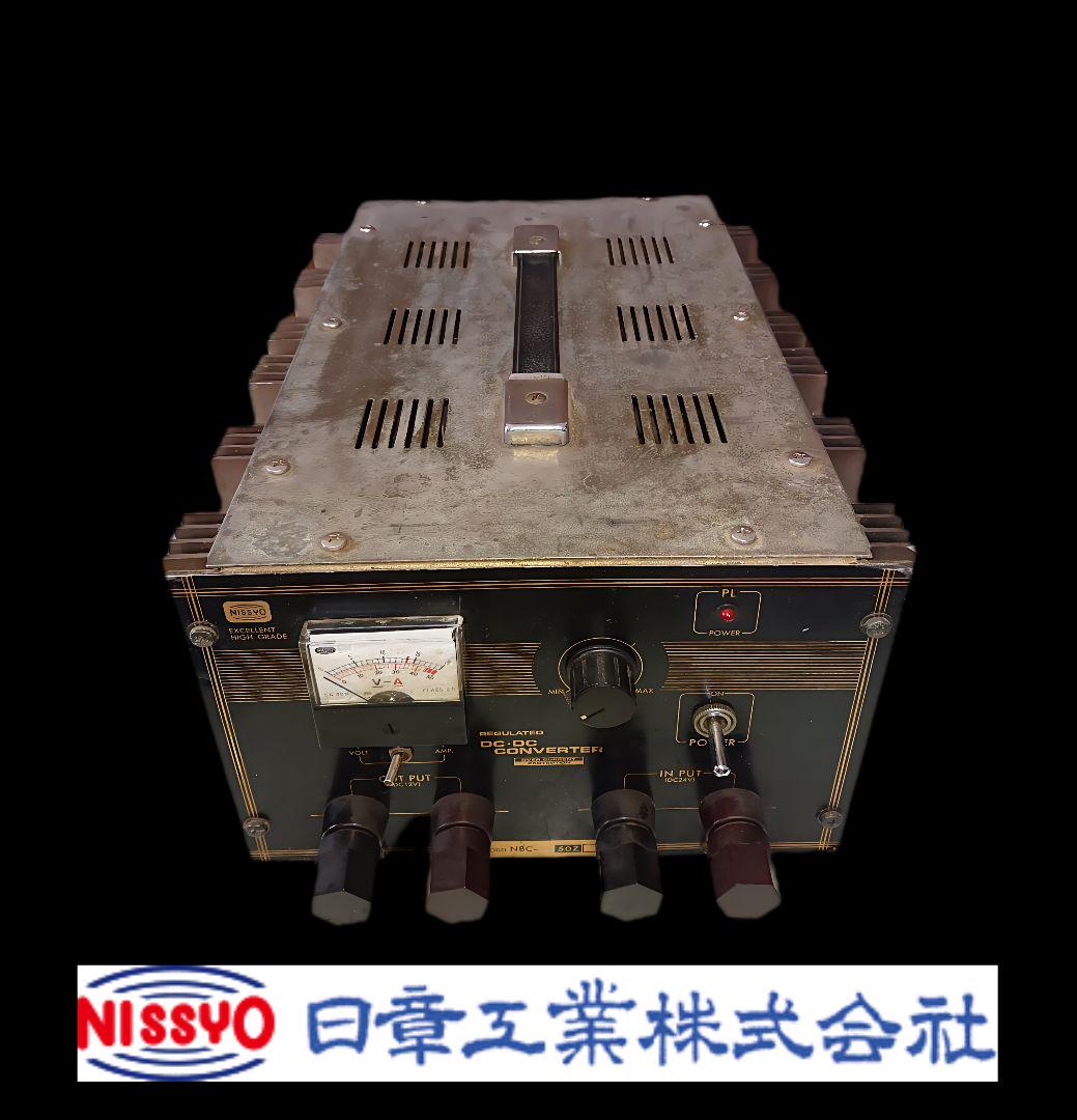 (稀少13.8v-連続50A)日章工業㈱DC-DC CONBERTER