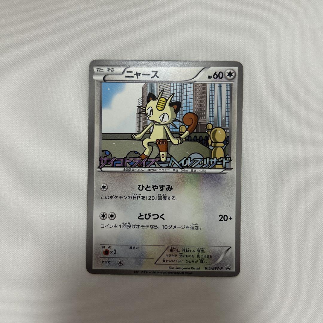 ポケモンカード generations ニャース プロモ 未開封品 - メルカリ