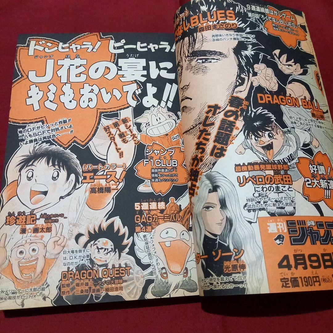 ホット商品 ジャンプ 少年 週刊 17号 即日対応可能】1991年 漫画 NO.17 アニ 少年漫画