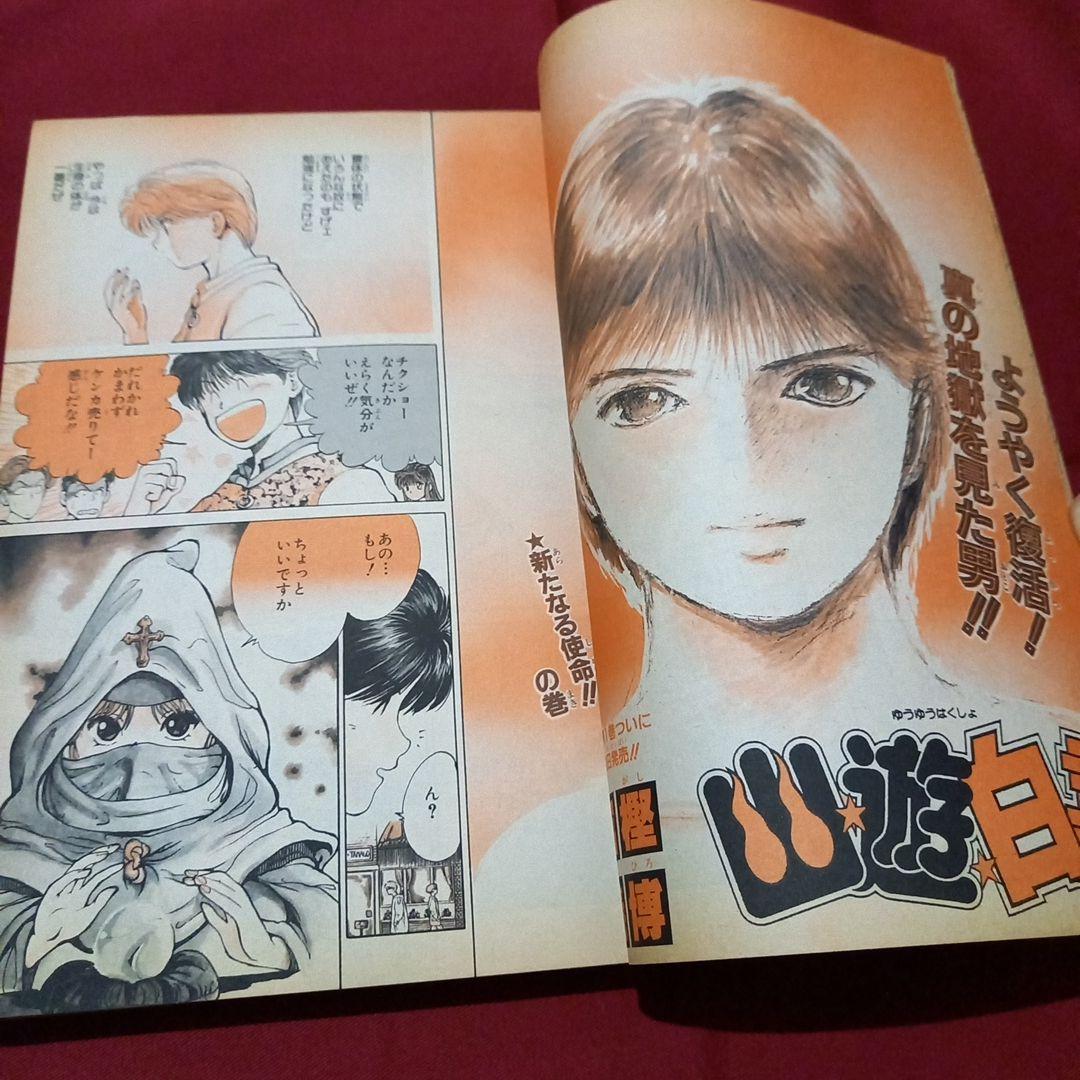 【即日対応可能】1991年 17号 週刊 少年 ジャンプ 漫画 アニ NO.17 即日対応可能】1991年 17号 週刊 少年 ジャンプ 漫画 アニ NO.17