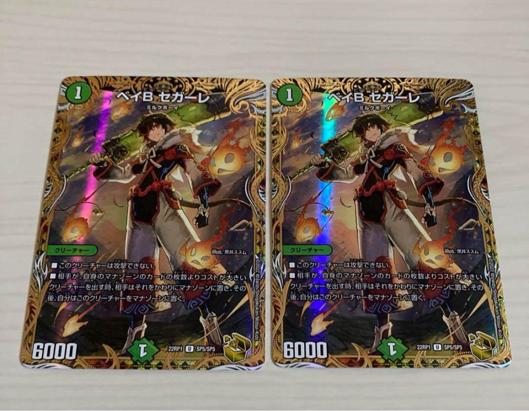 デュエルマスターズ ベイBセガーレ 金トレジャー 2枚
