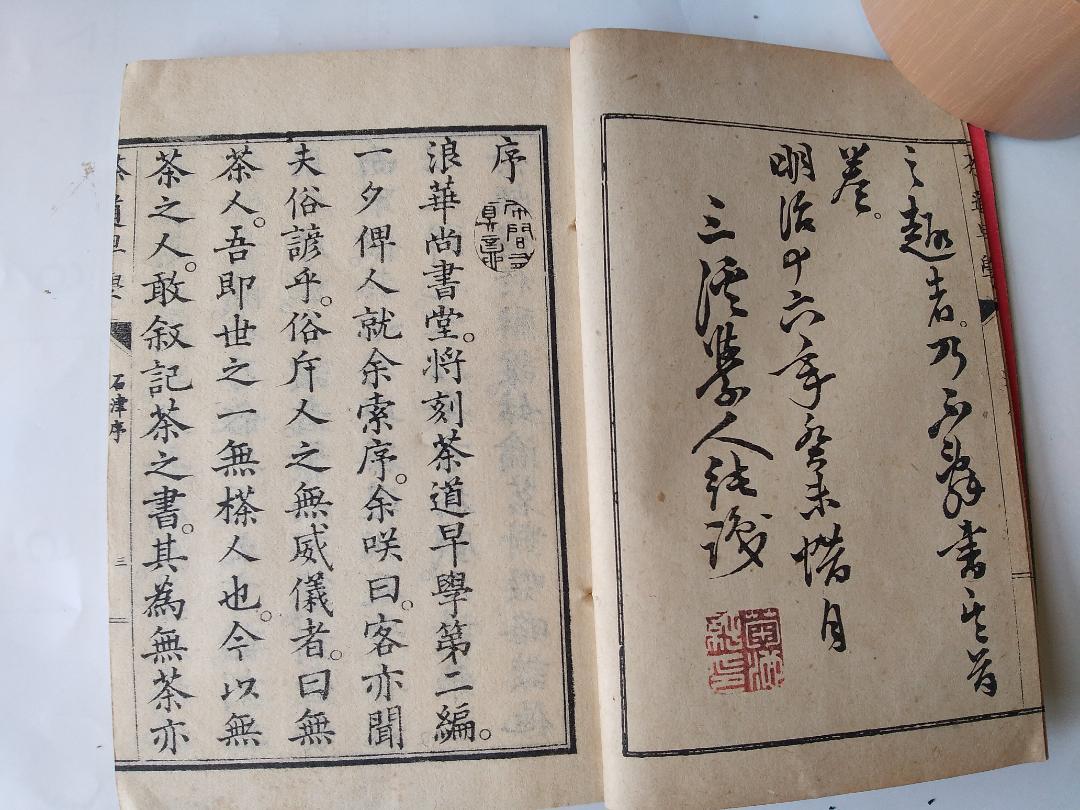 『 茶道早學 全６冊 』茶道早学 狩野宗朴 著 青木恒三郎 出版 明治17 美品