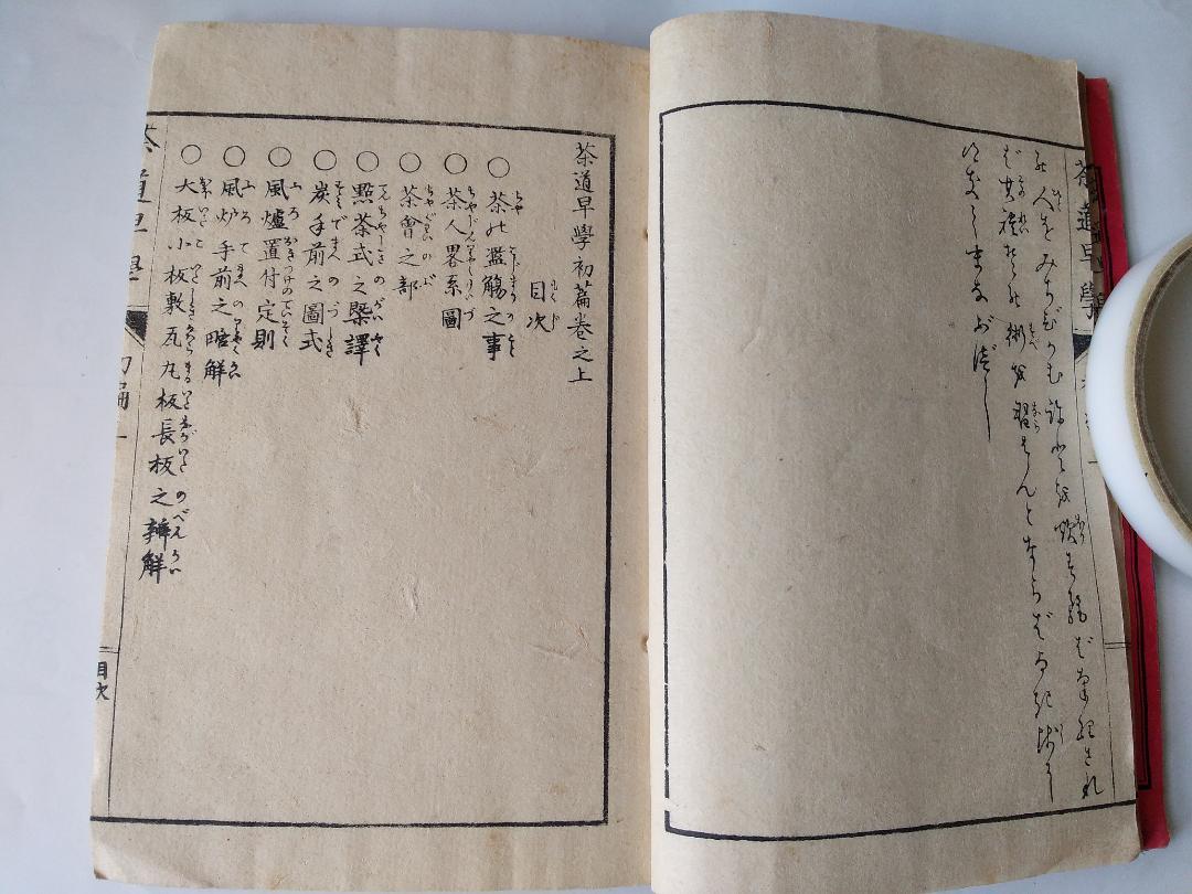 『 茶道早學 全６冊 』茶道早学 狩野宗朴 著 青木恒三郎 出版 明治17 美品