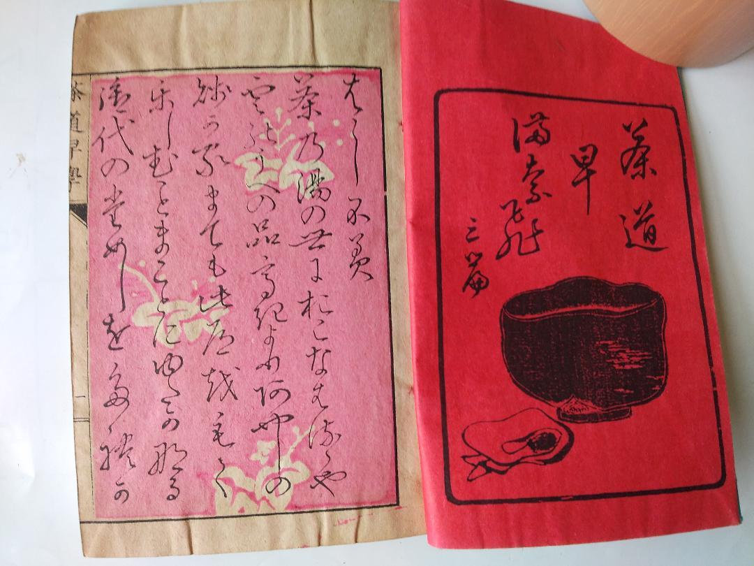 『 茶道早學 全６冊 』茶道早学 狩野宗朴 著 青木恒三郎 出版 明治17 美品