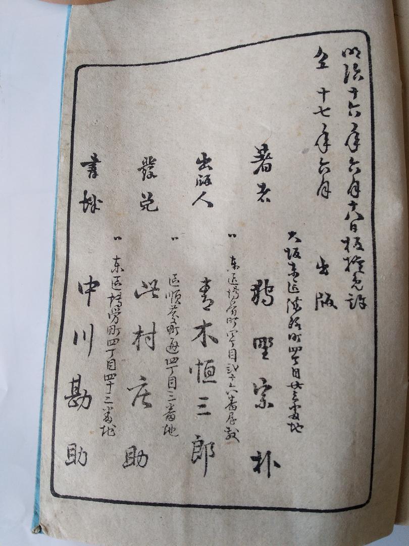 『 茶道早學 全６冊 』茶道早学 狩野宗朴 著 青木恒三郎 出版 明治17 美品