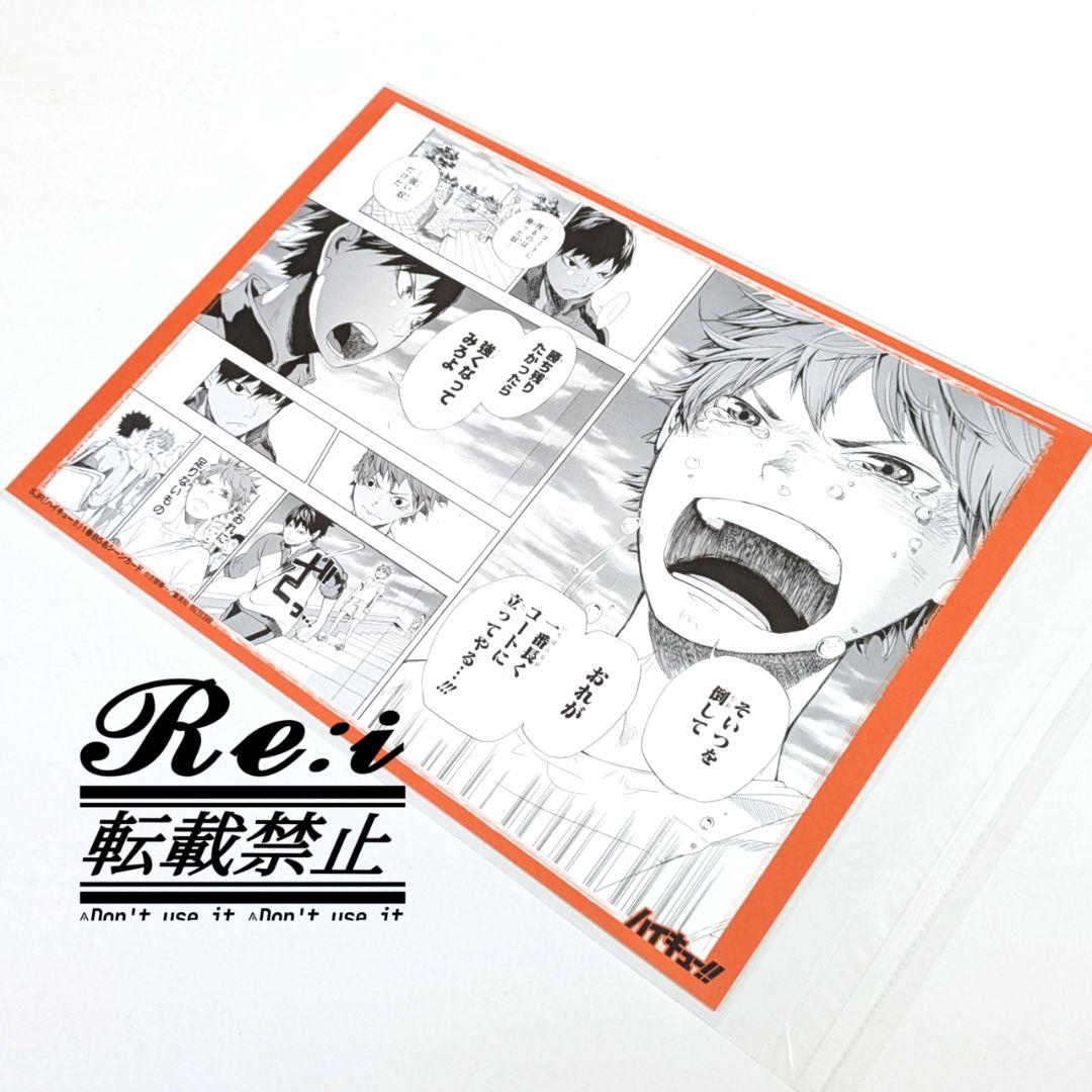 ハイキュー‼ リミックス アニメイト特典 名シーンカード 1〜4巻