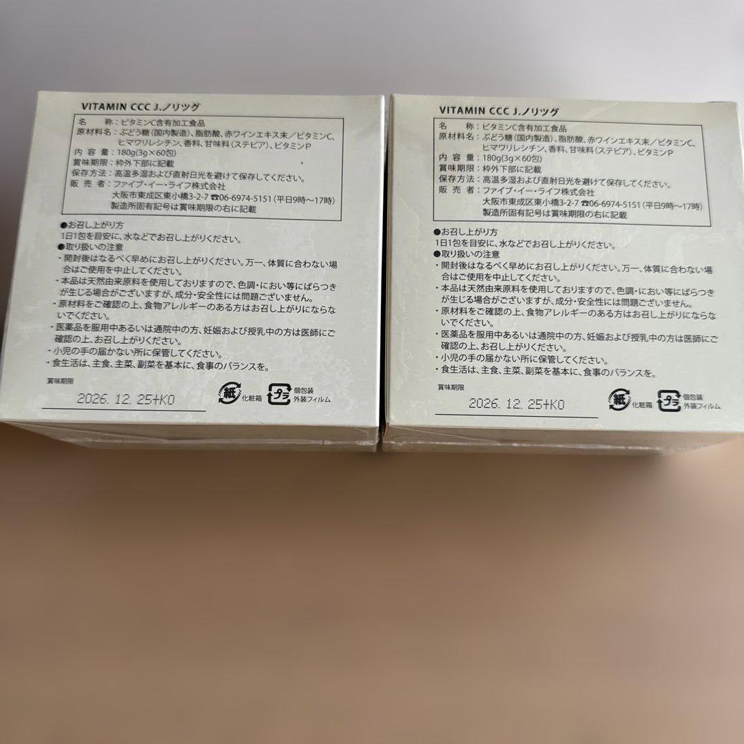 VITAMIN CCC  J.ノリツグ 30包×2箱 VITAMIN CCC J.ノリツグ 60包✖️2箱 - メルカリ