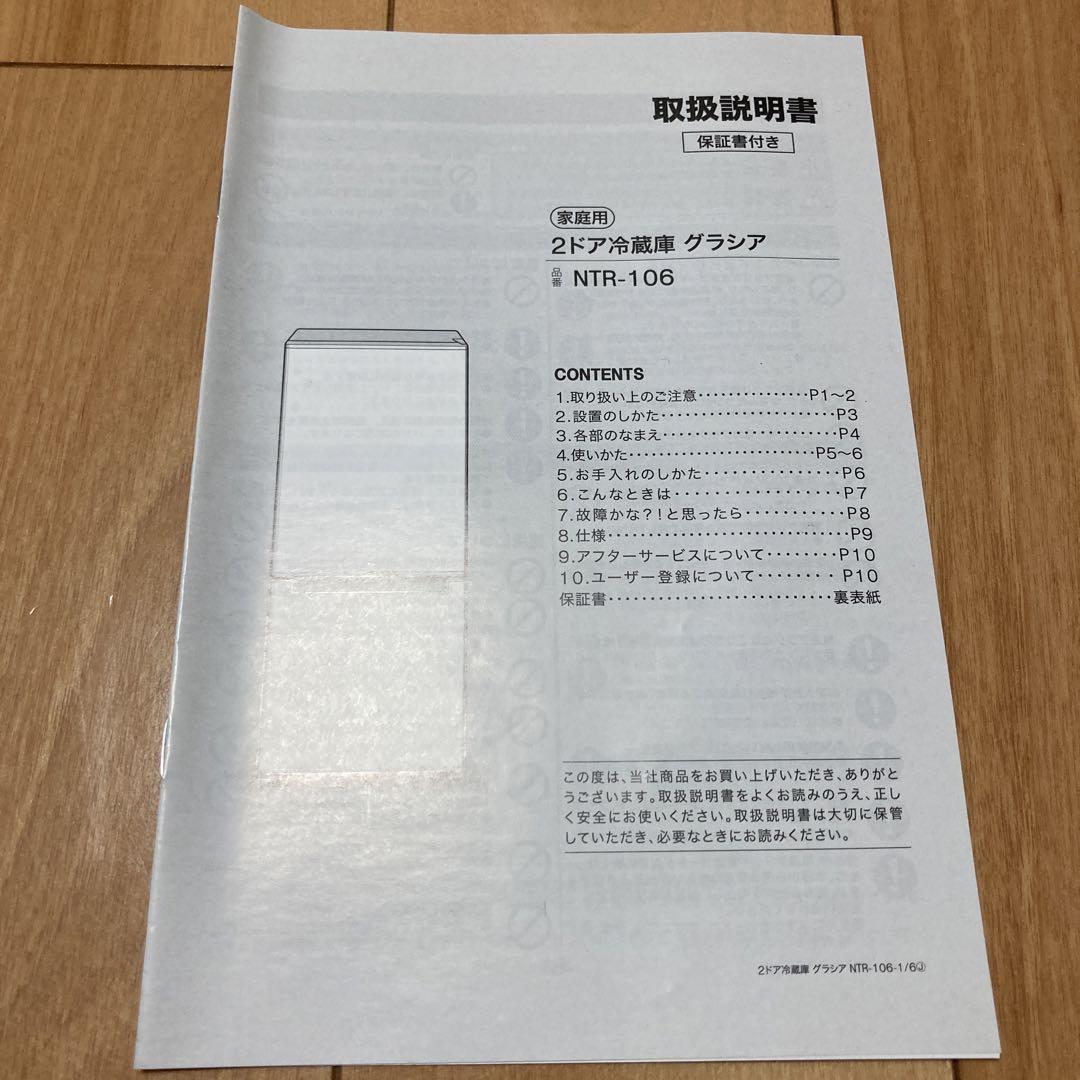 ニトリ　冷蔵庫