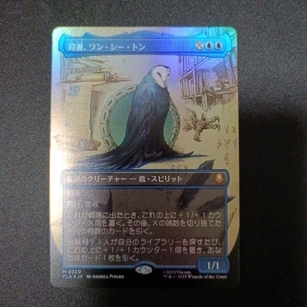 司書 ワン シー トン 日本語版フォイル実地調査ボーダーレス枠1枚目立った傷や汚れなし