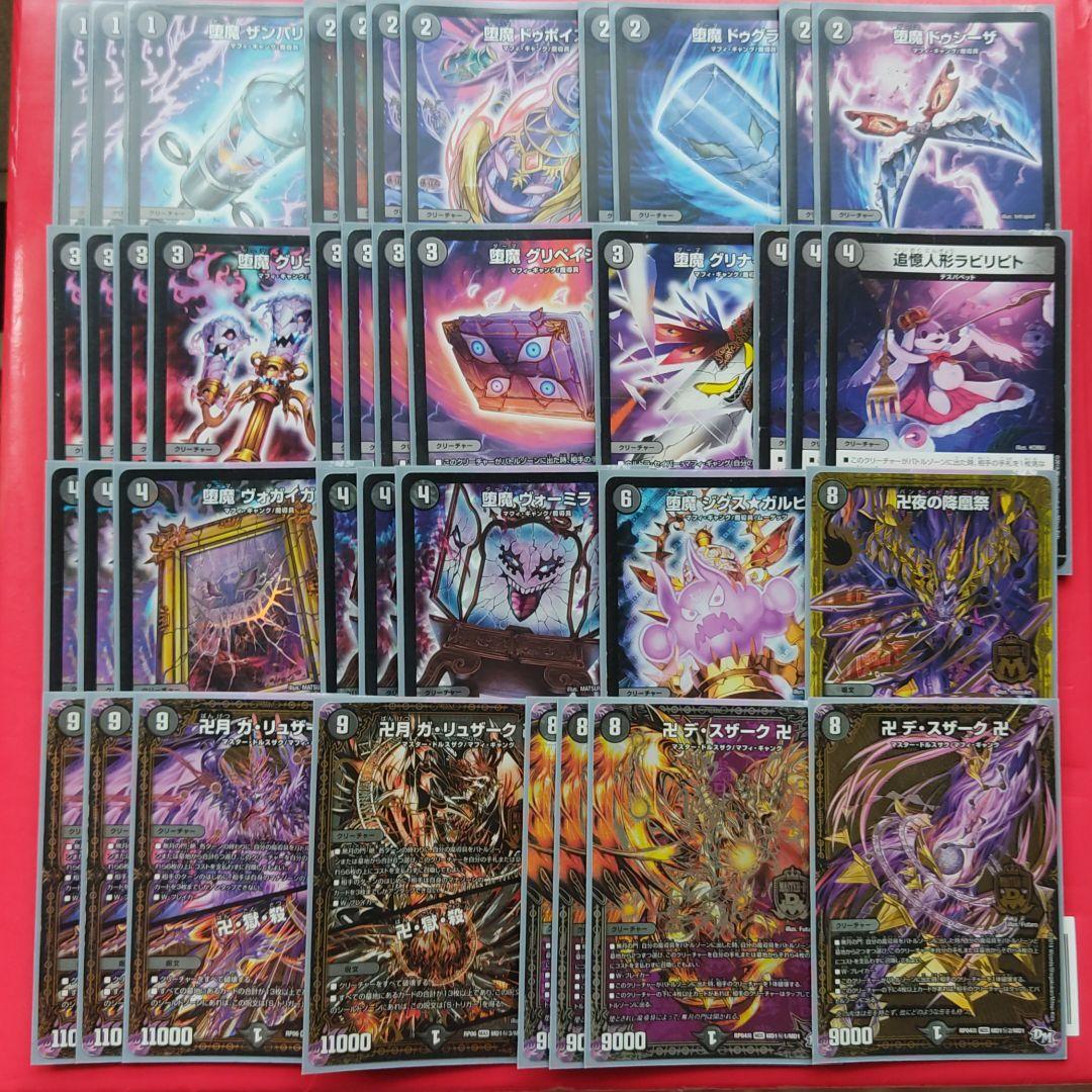 デュエルマスターズ 黒単デスザーク 高レア パーツ