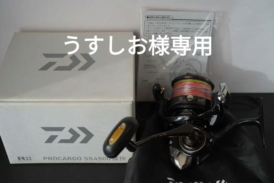 【うすしお】ダイワ プロカーゴSS 4500遠投