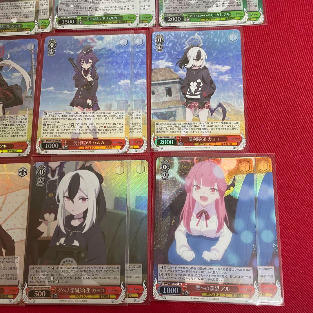 ヴァイス　ブルーアーカイブ　便利屋68　SR RRRまとめ売り ヴァイス ブルーアーカイブ 便利屋68 SR RRRまとめ売り - メルカリ