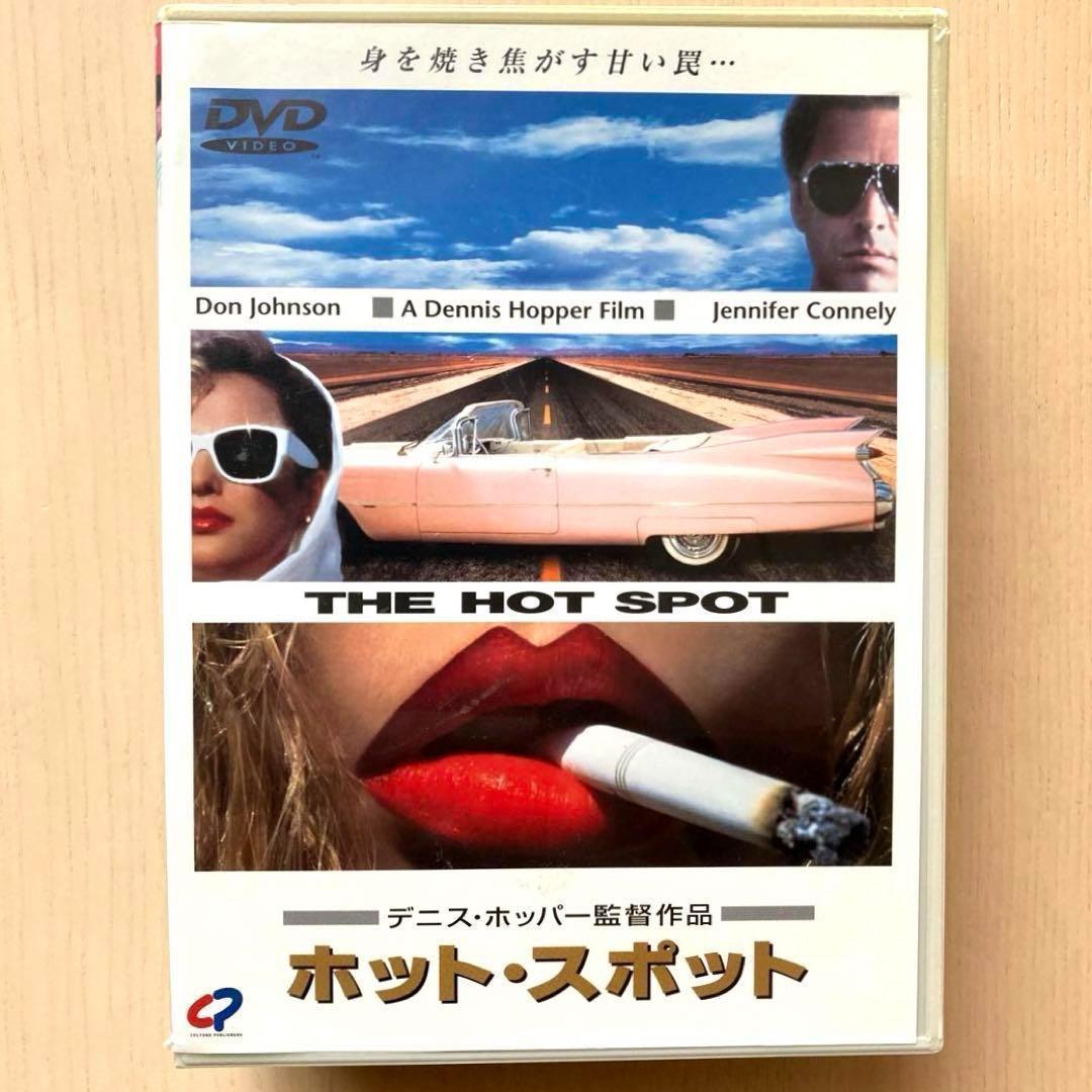 ハートに火をつけて|バックトラック|ホットスポット