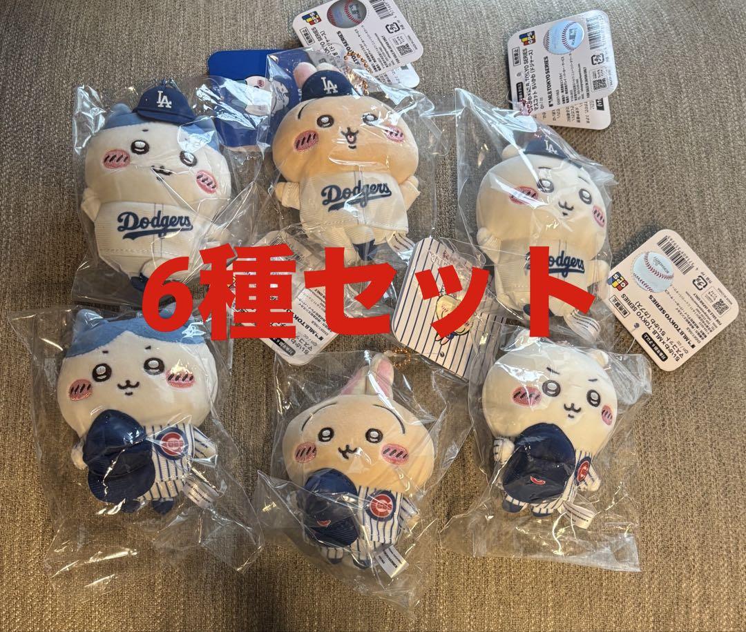 ちいかわ× MLB ドジャース カブス マスコット 全6種セット