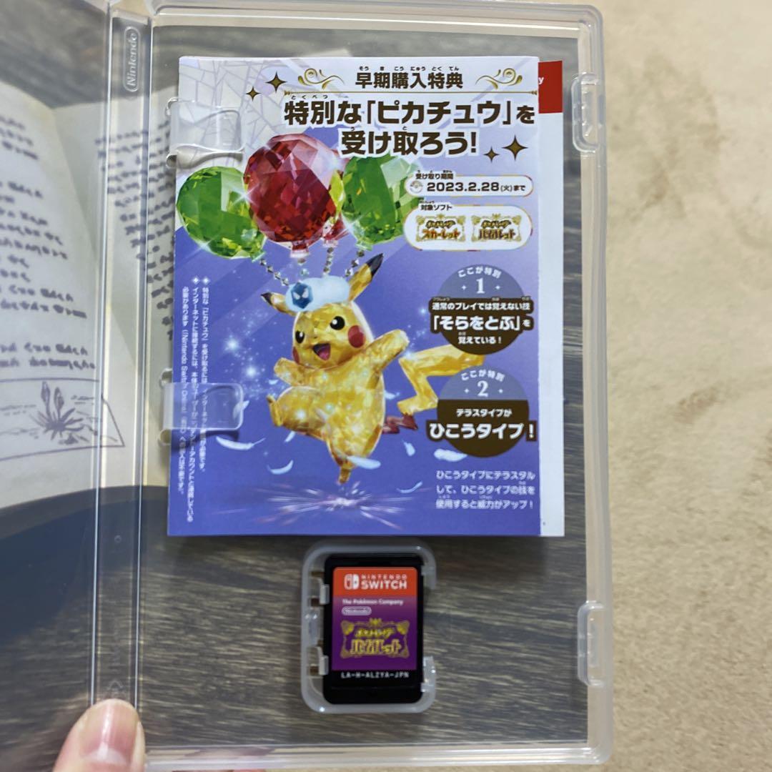 ポケモン　バイオレット　ソフト&初回特典カード2枚付き