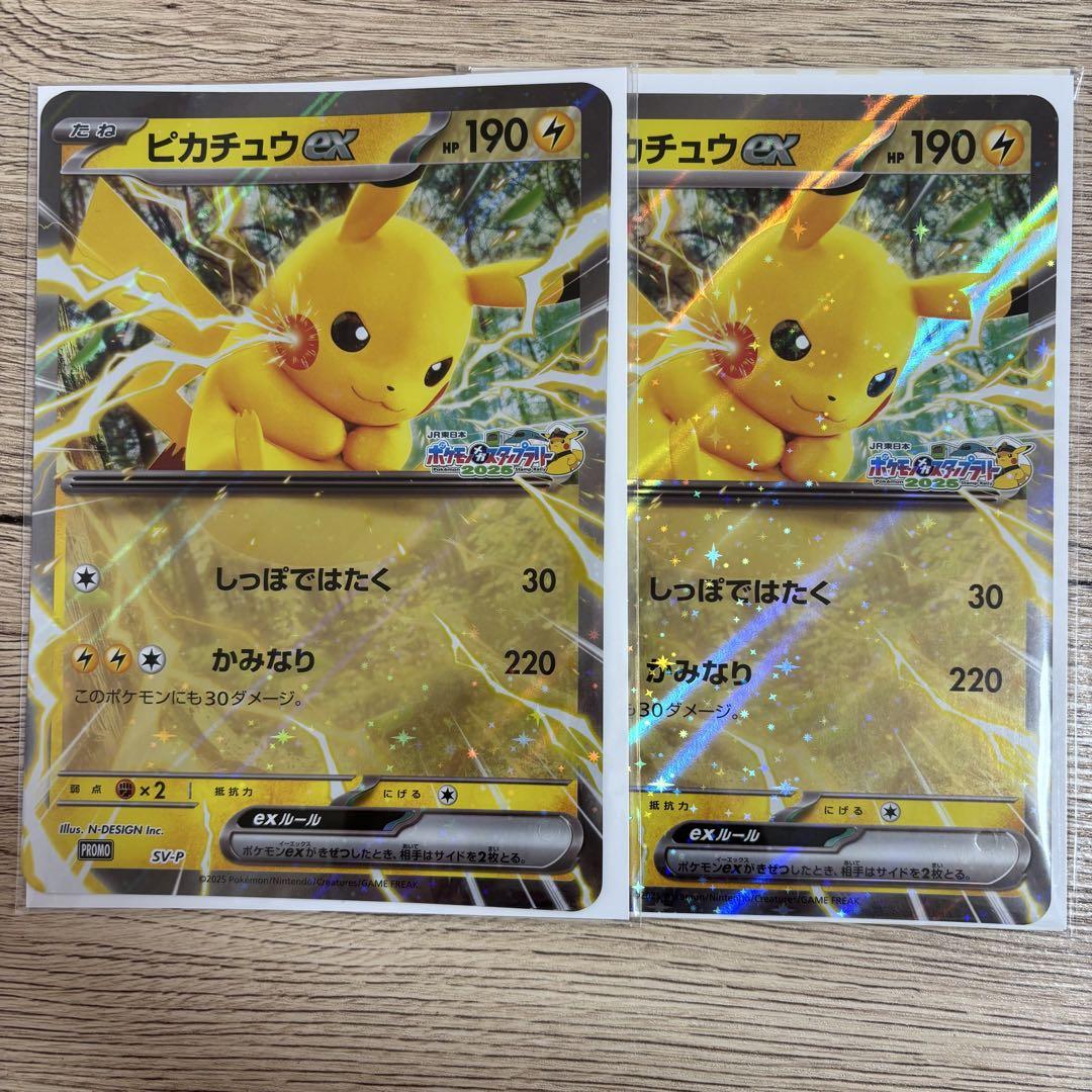 JR東日本　ポケモンスタンプラリー2025 ジャンボカード　ピカチュウex 6枚 JR東日本ポケモンスタンプラリー2025 ジャンボカード ピカチュウ