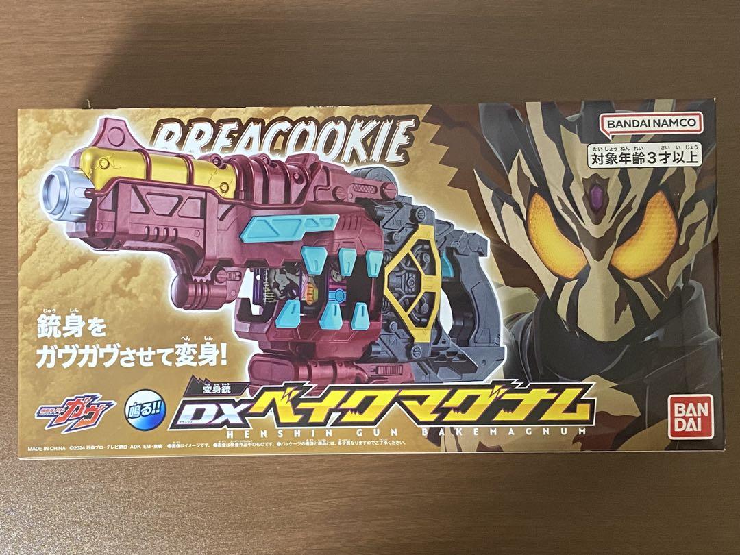 DXベイクマグナム