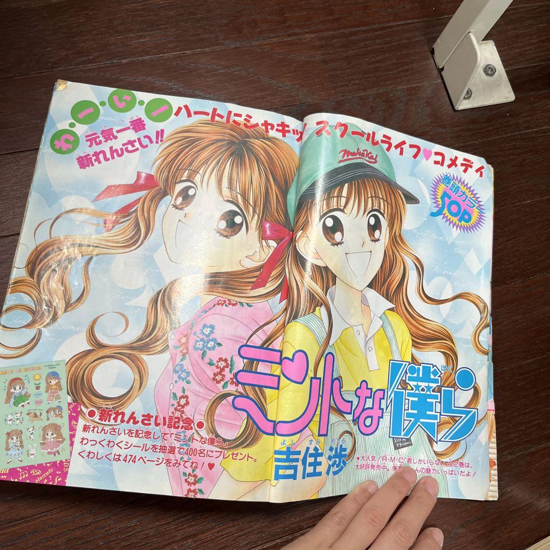 りぼん　１９９７年 りぼん1997年 11月号 レア