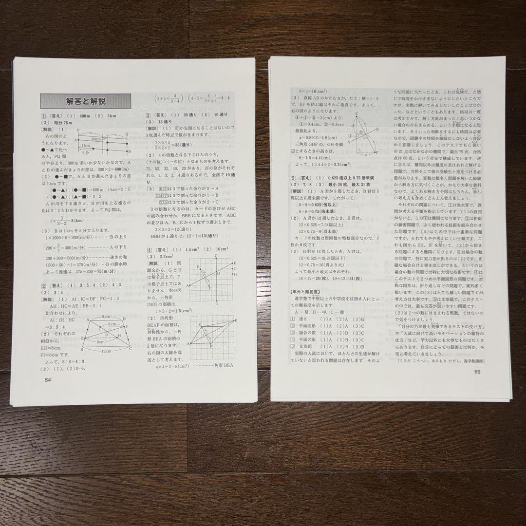 中学への算数 2025年8月号 特集▶︎比⑵ 図形と比 東京出版