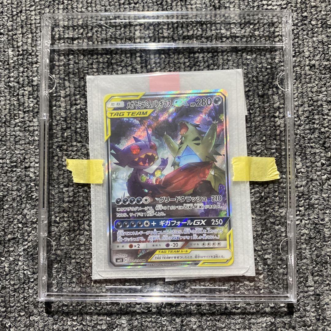 メガヤミラミ&バンギラスGX SA SM11 ミラクルツイン