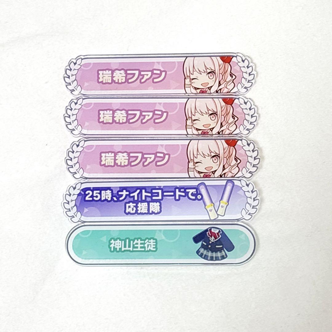 暁山瑞希 称号バッジ 5点セット