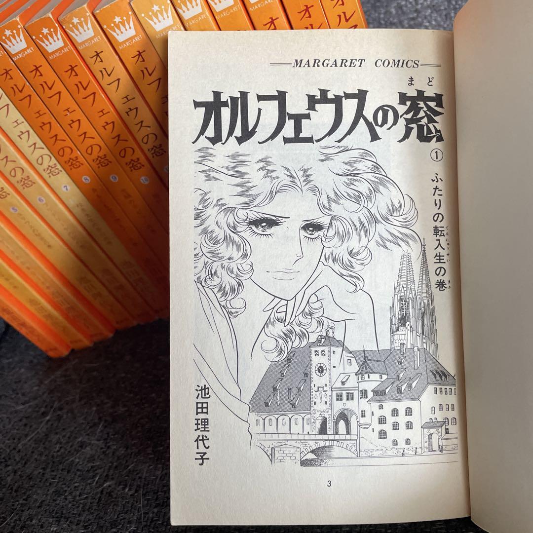 無料発送 オルフェウスの窓 メルカリ - 18冊 全巻セット 少女漫画