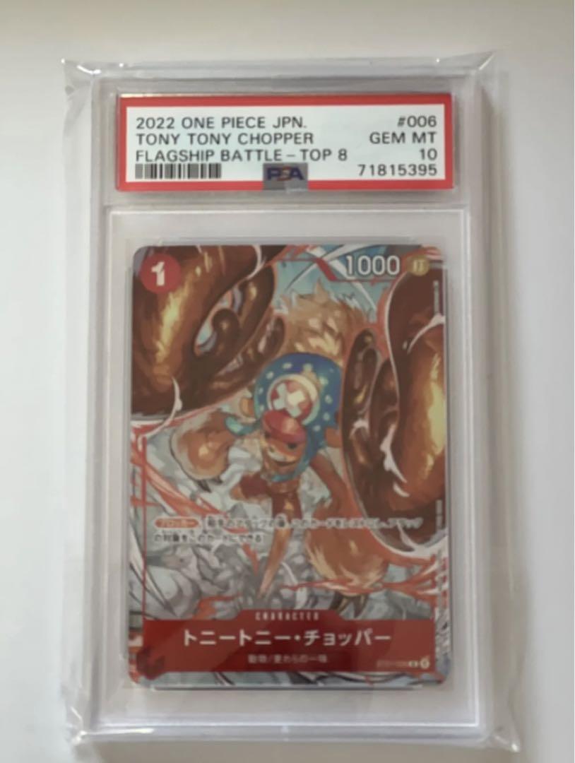 衝撃特価 フラッグシップベスト8 チョッパー プロモ メルカリ - PSA10 ワンピース カードゲーム