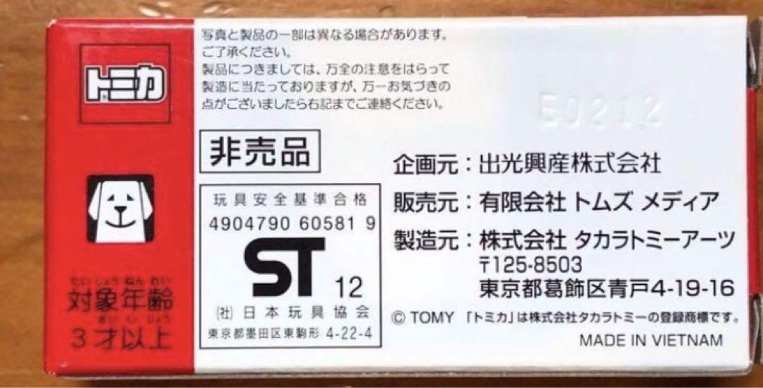 新品　未開封　トミカ　出光タンクローリー