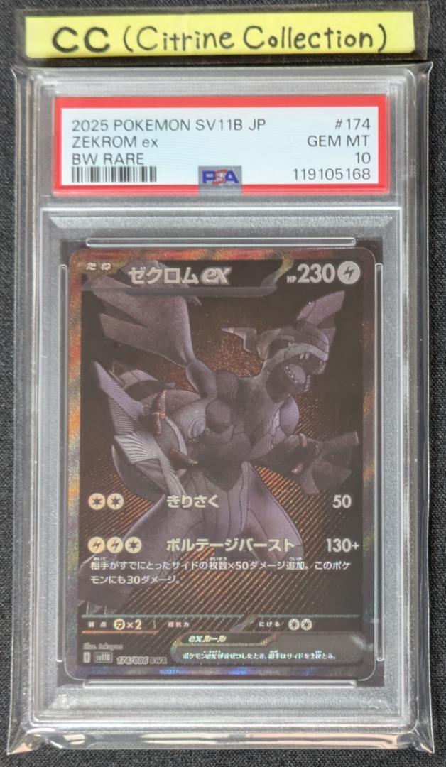 PSA10 連番 ポケカ ゼクロムex レシラムex BWR ブラック
