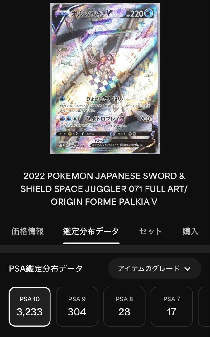 PSA10オリジンパルキアV SR S10P スペースジャグラー 071/067