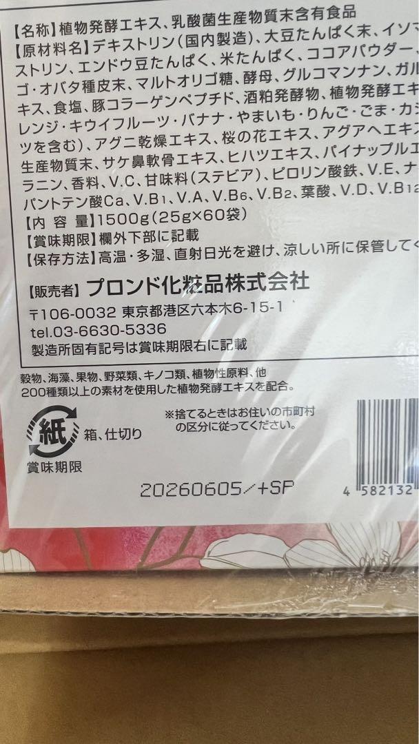スリムビューティハウス エンザイムフローラ発酵（シェイカー無し) 新品未使用
