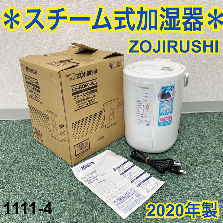 【特別セール品】 送料込み*象印 2020年製* スチーム式加湿器 - 加湿器