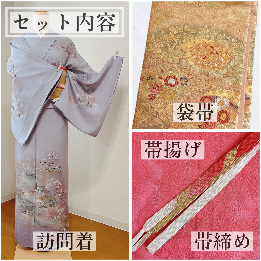 美品】訪問着フルセット袋帯 帯揚げ 帯締め 結婚式 披露宴