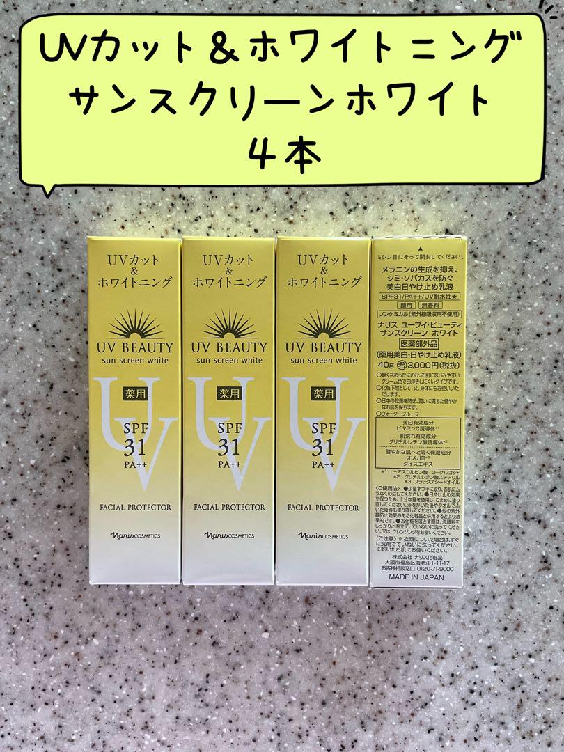 ✅ナリス化粧品UVカット&ホワイトニング サンスクリーンホワイト 4本