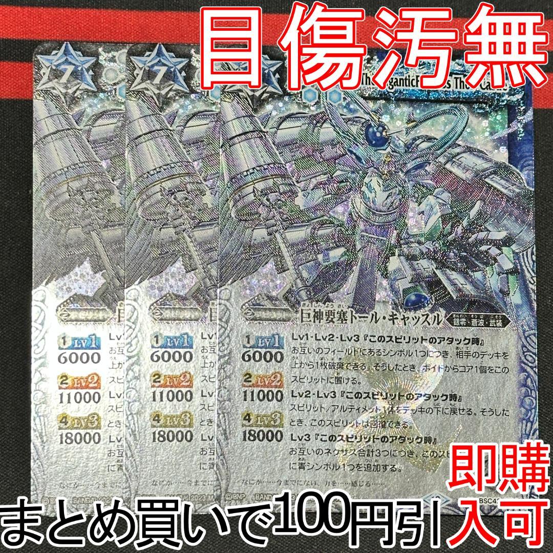 1巨神要塞トール・キャッスル 3枚（BSC42-X04 250715（バトル