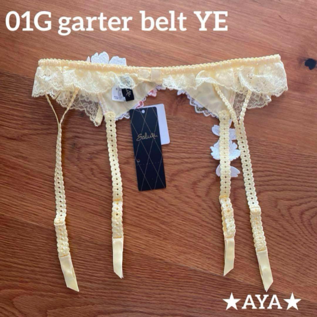 サルート 新品 01 YE イエロー ガーターベルト タグ付き