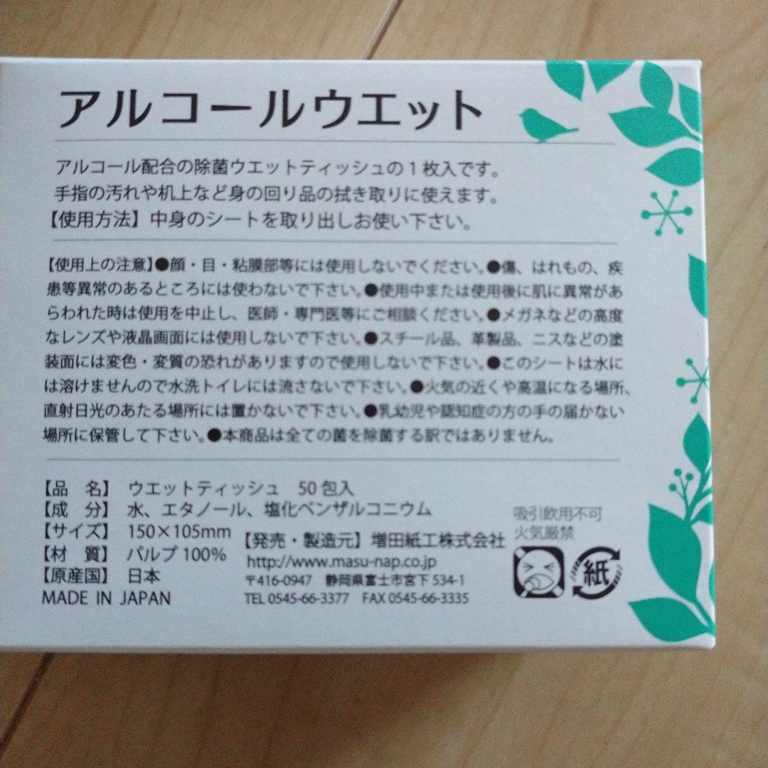 アルコールウエット12箱入っています。