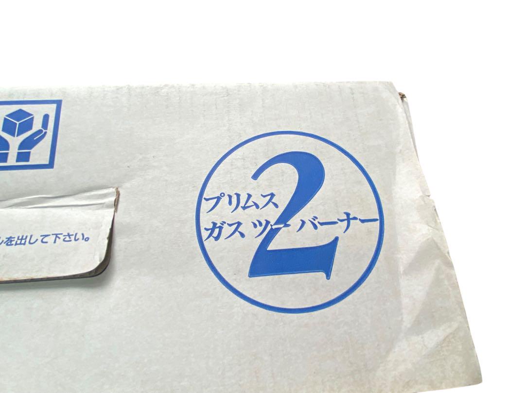 プリムス　ツーバーナーP-2FLA(AL)型　1993年製 未使用品　廃盤品