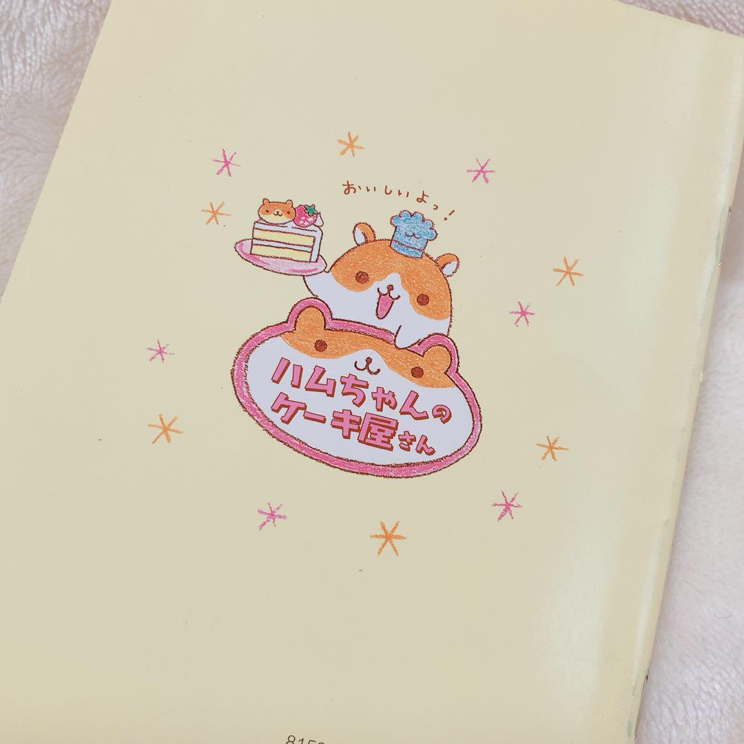 ハムちゃんのケーキ屋さん 平成レトロ ミニメモ帳 クラックス ハムちゃんのケーキ屋さん ミニメモ帳 クラックス