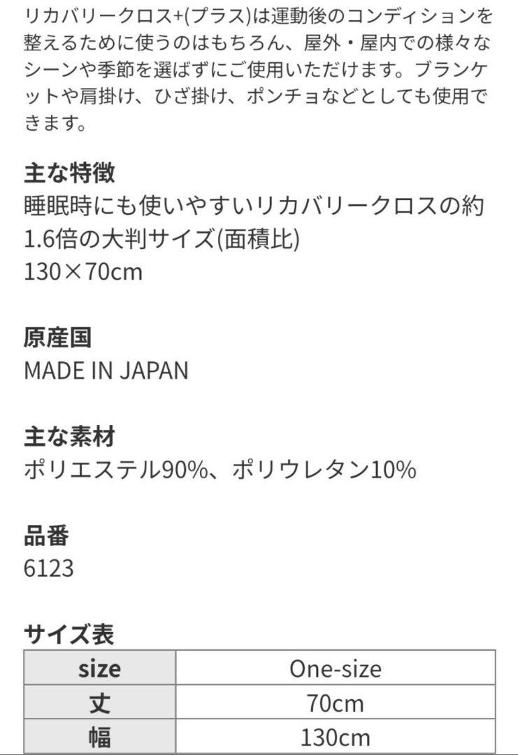 ベネクス　VENEX リカバリークロス+　ブランケット　ひざ掛け　ショール