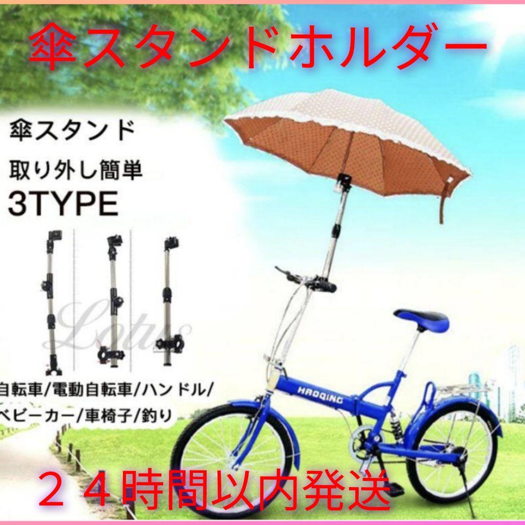 折りたたみ 傘スタンドホルダー ベビーカー 自転車 雨対策 メルカリ 折りたたみ 傘スタンドホルダー ベビーカー 自転車 雨対策 メルカリ