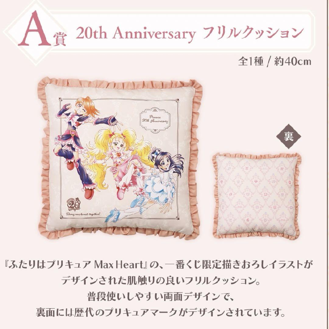 一番くじ プリキュア 20th ラストワン A賞 B賞 妖精ぬいぐるみ