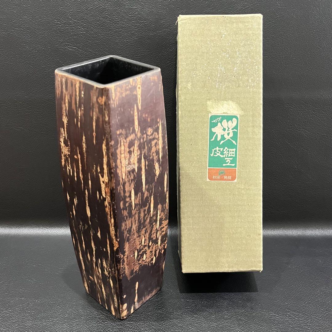 桜皮細工　樺細工　伝統工芸　秋田角館　オルゴール付き宝石箱　アクセサリーケース 最終価格【伝統工芸】桜皮細工 秋田・角館 樺 「花器/フラワー