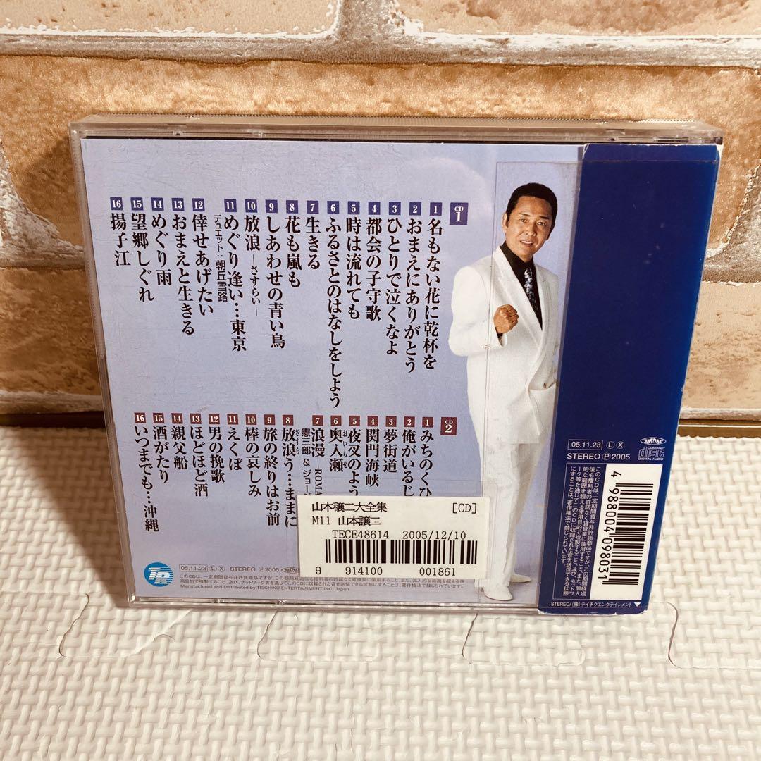 レンタル落ちCD◇山本譲二◇大全集◇二枚組◇演歌◇歌謡曲