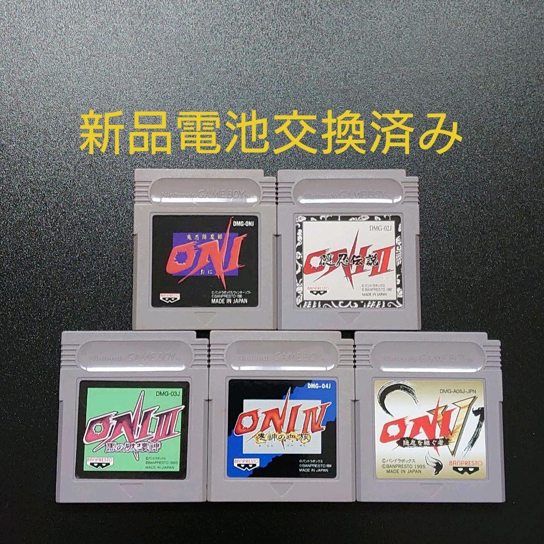 GB ONIシリーズ 5本 GB ONIシリーズ 5本